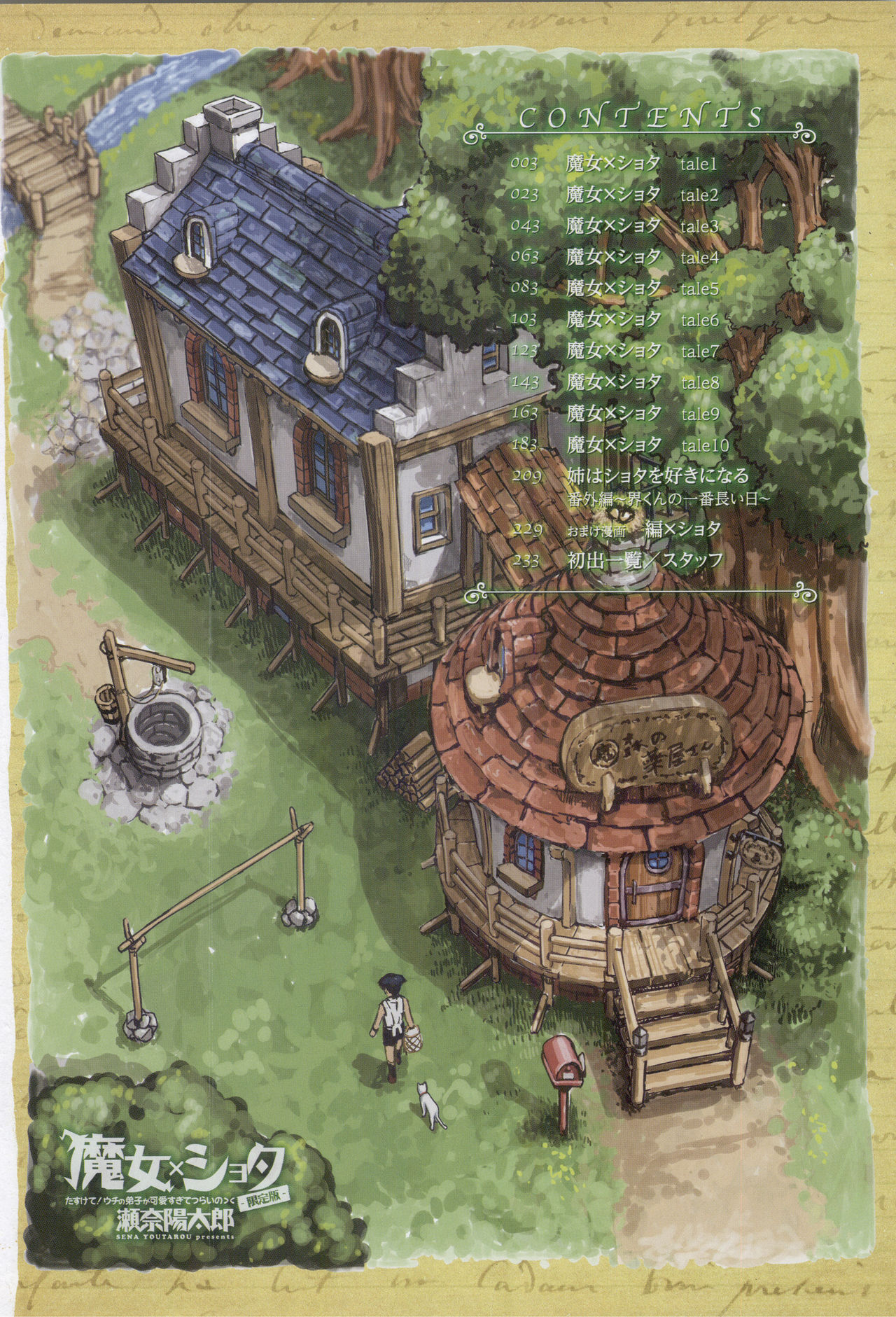 Majo x Shota Genteiban page 5 full