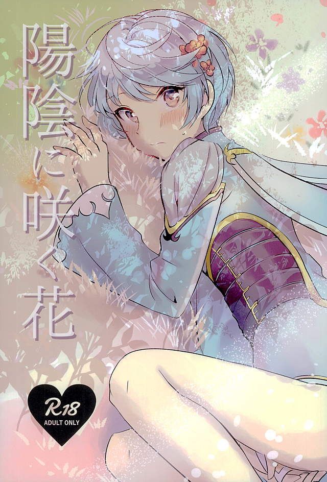 Youin ni Saku Hana page 1 full