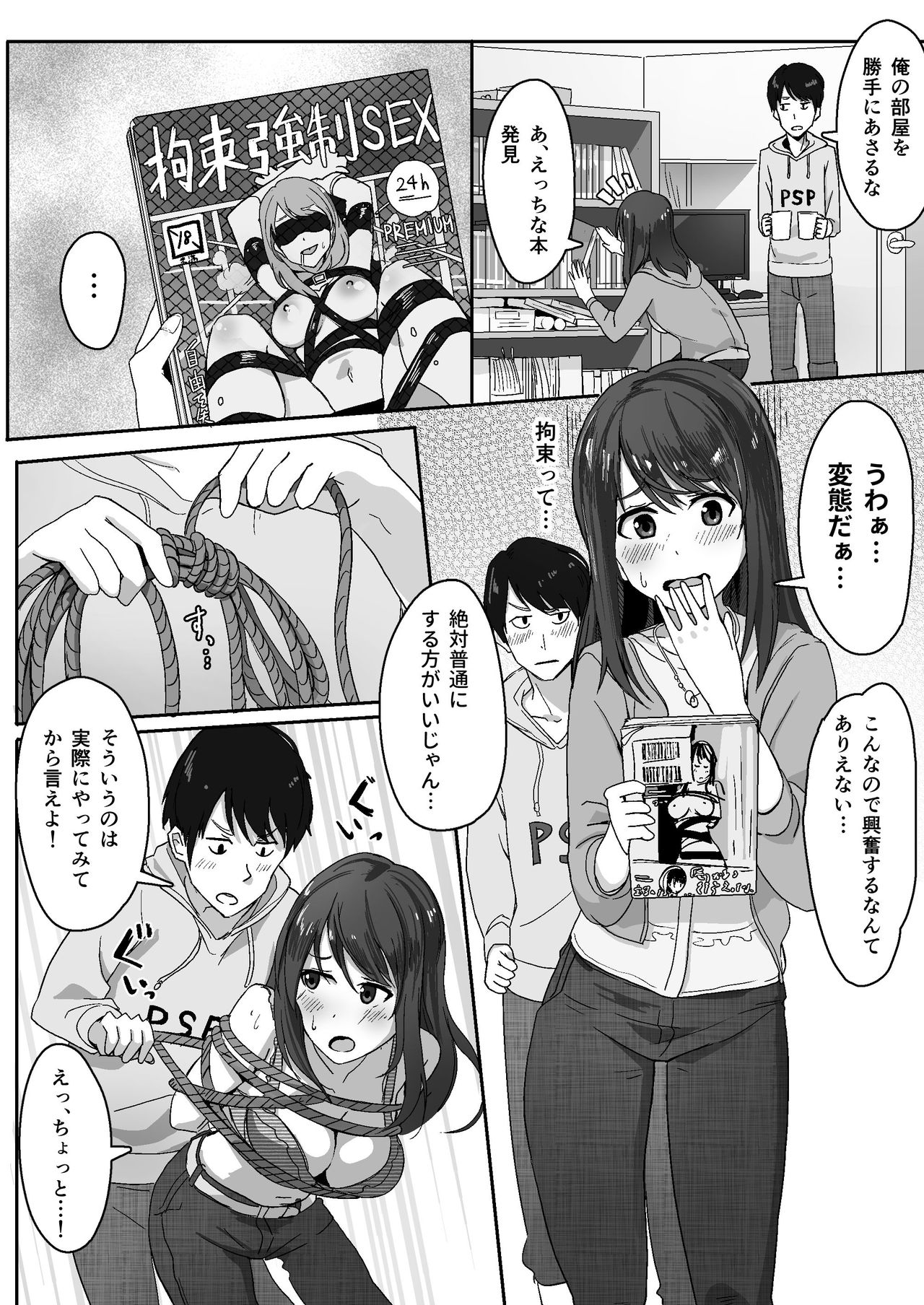 Kanojo ni Seiheki ga Bareru Hanashi page 1 full