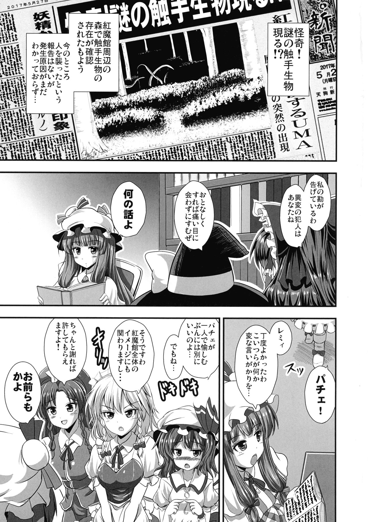 Naedoko-kei Futanari Tennin page 3 full