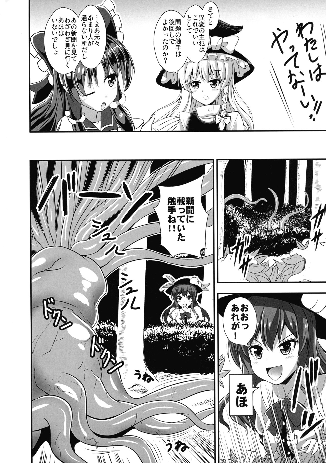 Naedoko-kei Futanari Tennin page 4 full