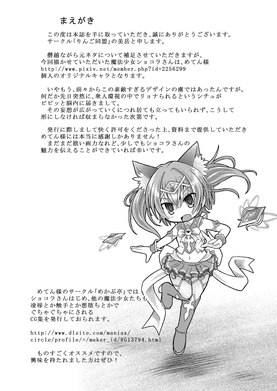 Broken Chocolat page 4 full