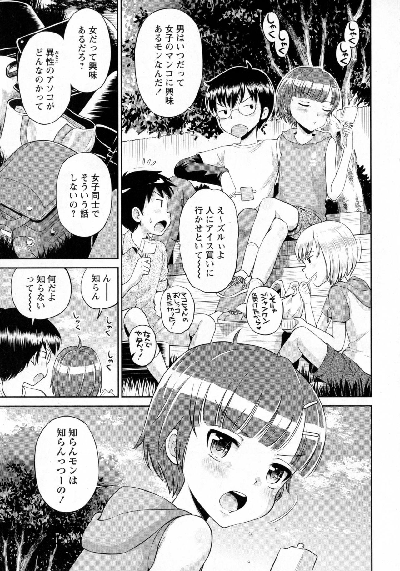 COMIC Masyo 2016-10 page 6 full