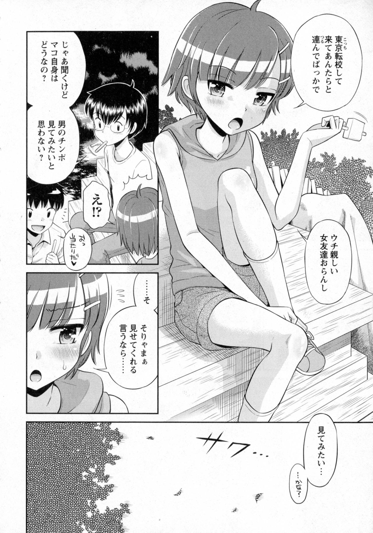 COMIC Masyo 2016-10 page 7 full