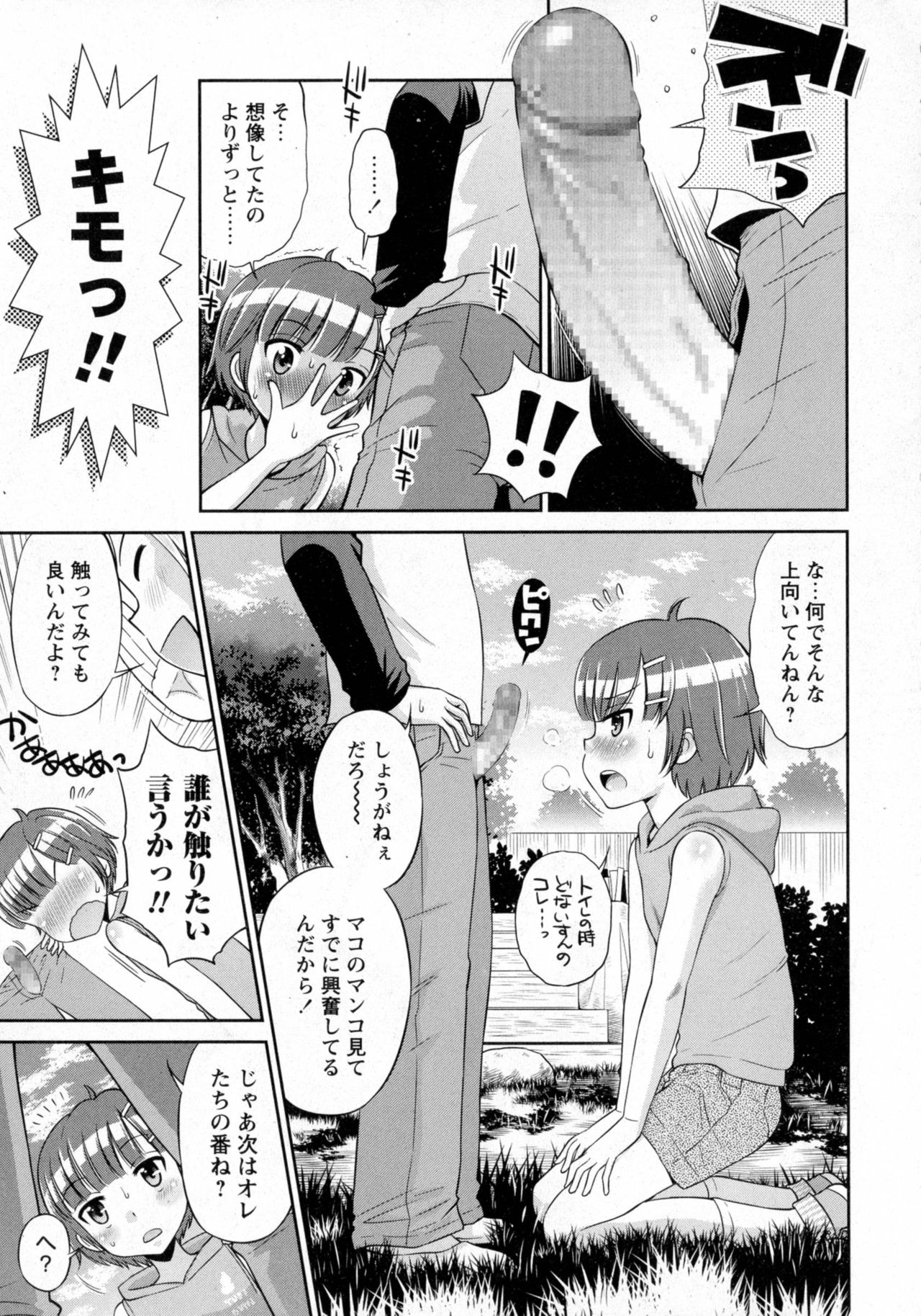 COMIC Masyo 2016-10 page 8 full