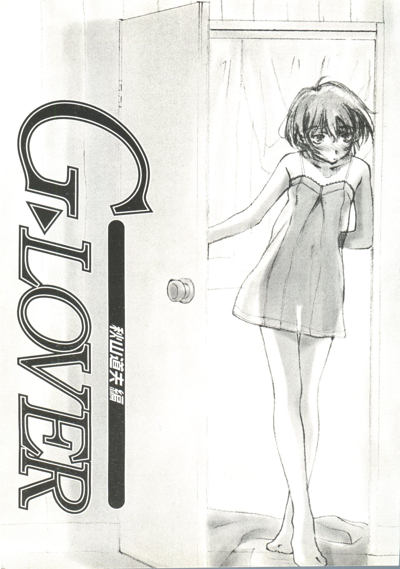 Denei Tamatebako 3 - G-Lover page 3 full