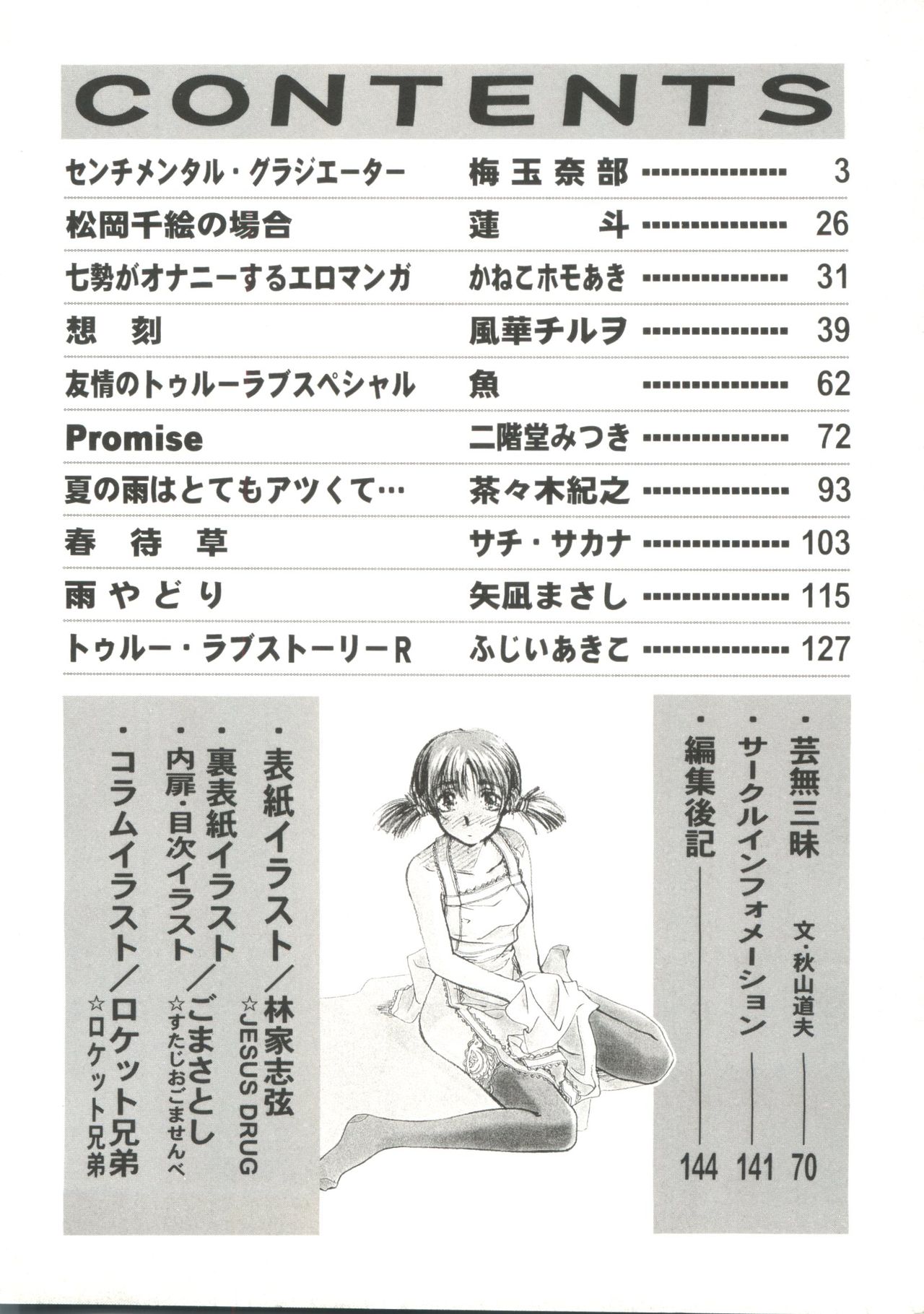 Denei Tamatebako 3 - G-Lover page 4 full