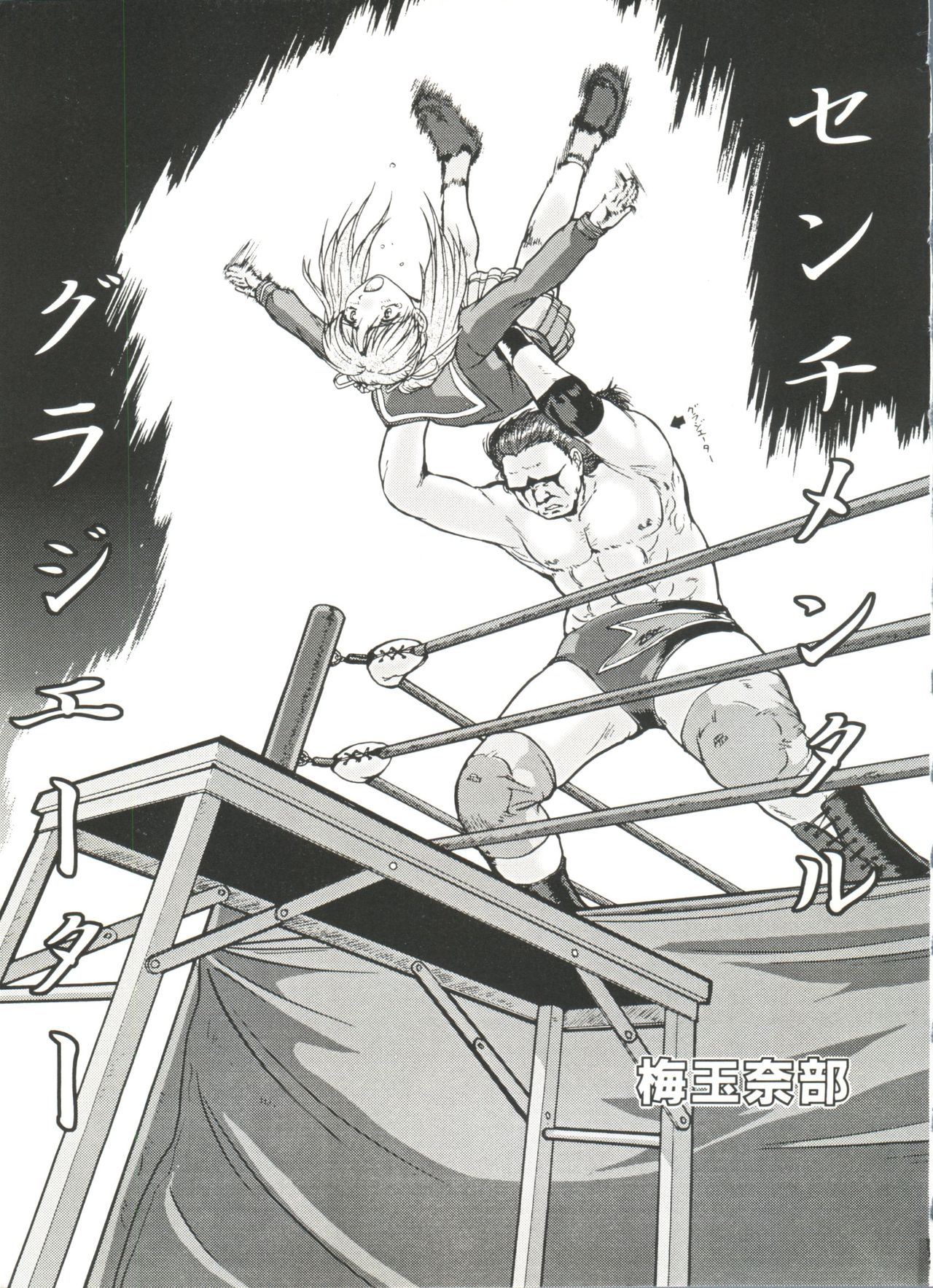 Denei Tamatebako 3 - G-Lover page 5 full