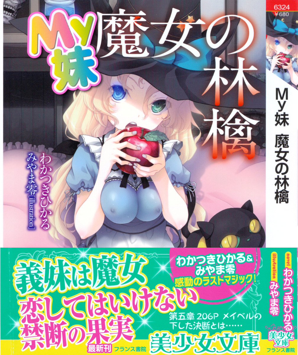 My Mai - Majo no Ringo page 1 full