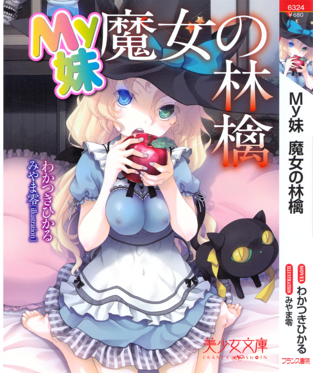 My Mai - Majo no Ringo page 5 full