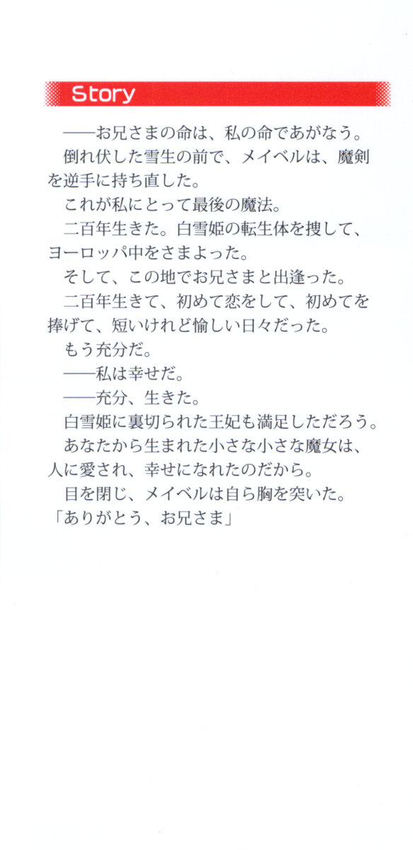 My Mai - Majo no Ringo page 6 full