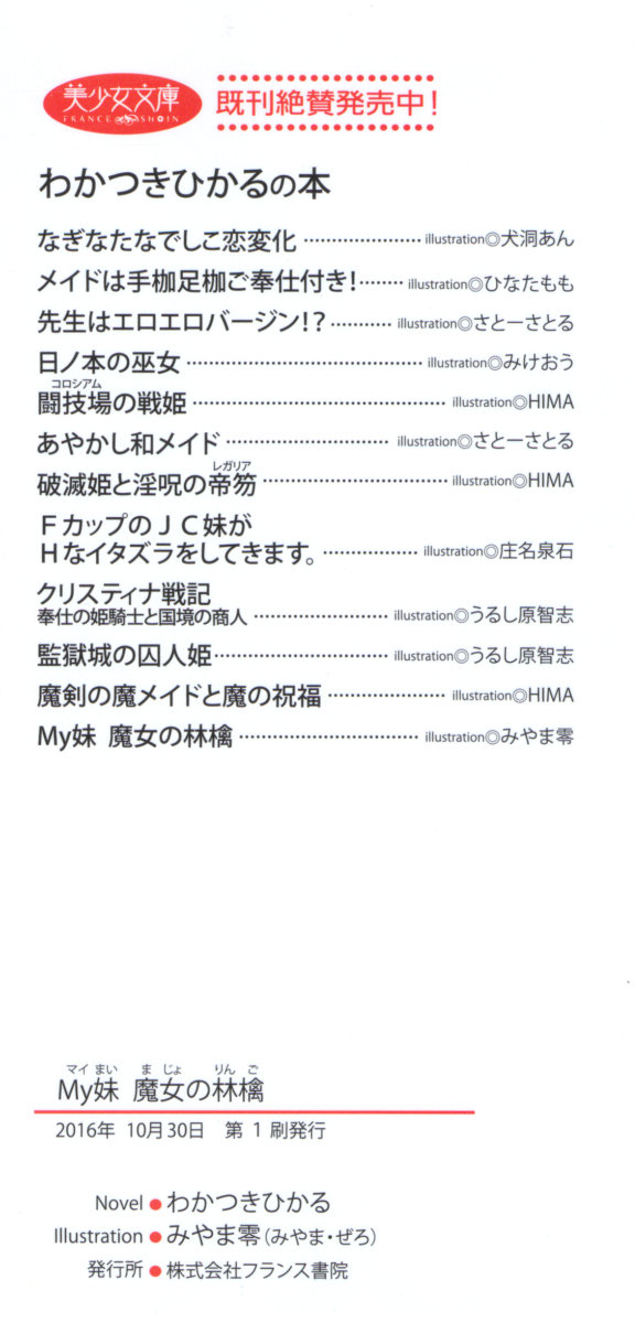 My Mai - Majo no Ringo page 8 full