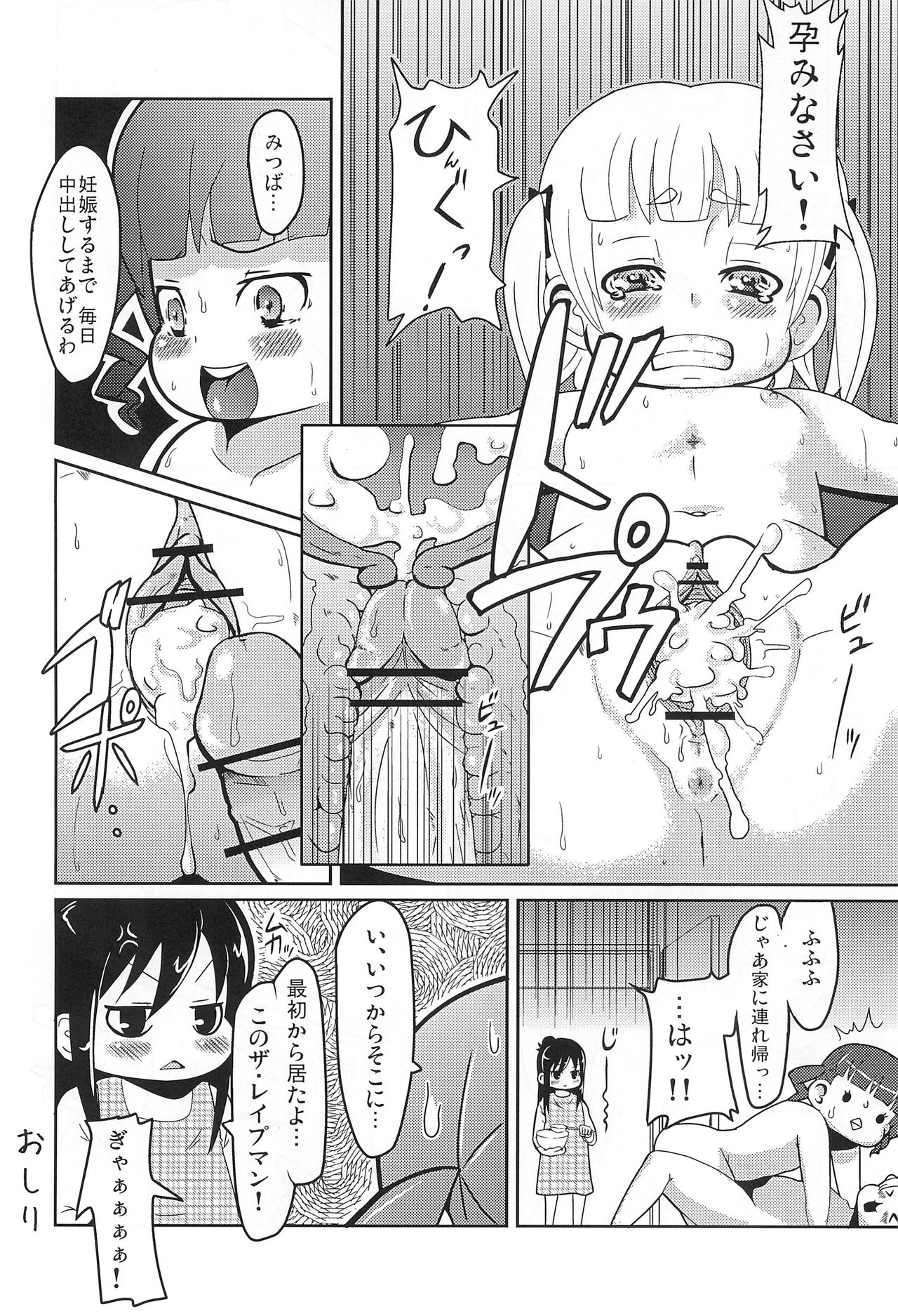 Anta no Koto ga Suki Datta no yo! page 10 full