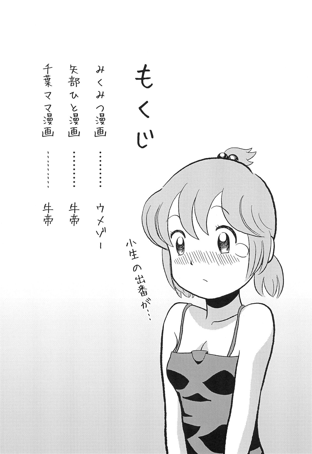 Anta no Koto ga Suki Datta no yo! page 3 full