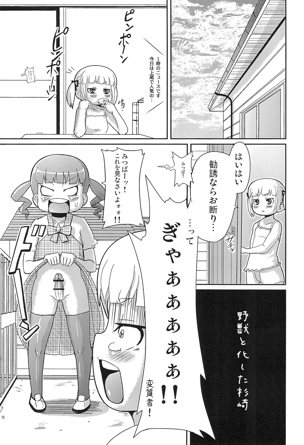 Anta no Koto ga Suki Datta no yo! page 5 full