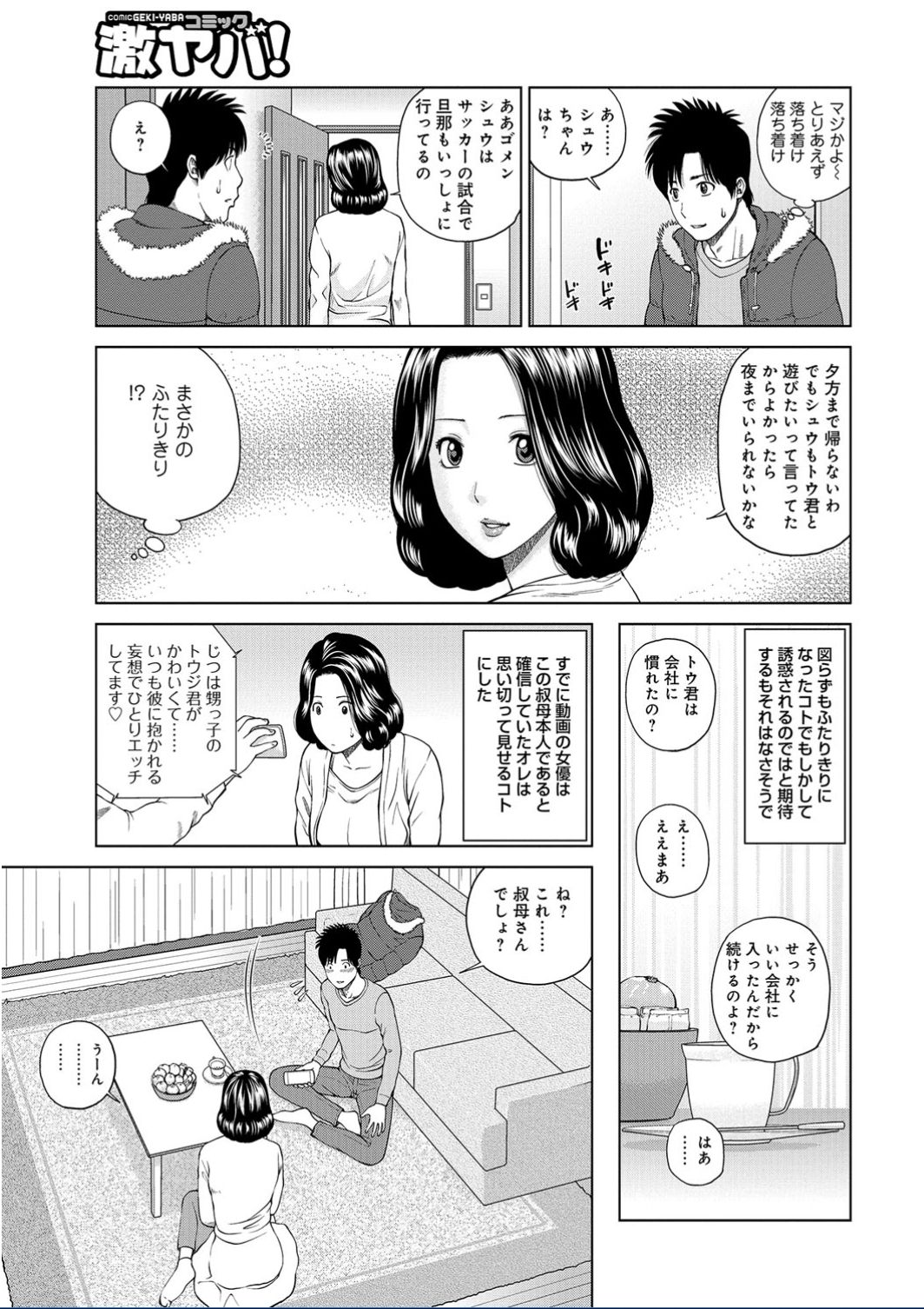 WEB Ban COMIC Gekiyaba! Vol. 95 page 7 full