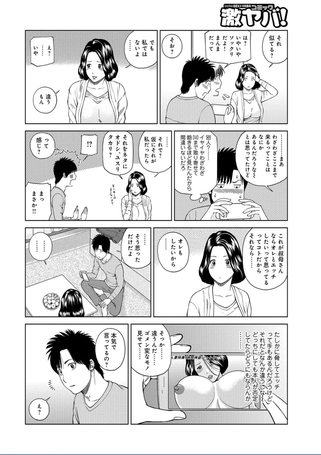 WEB Ban COMIC Gekiyaba! Vol. 95 page 8 full