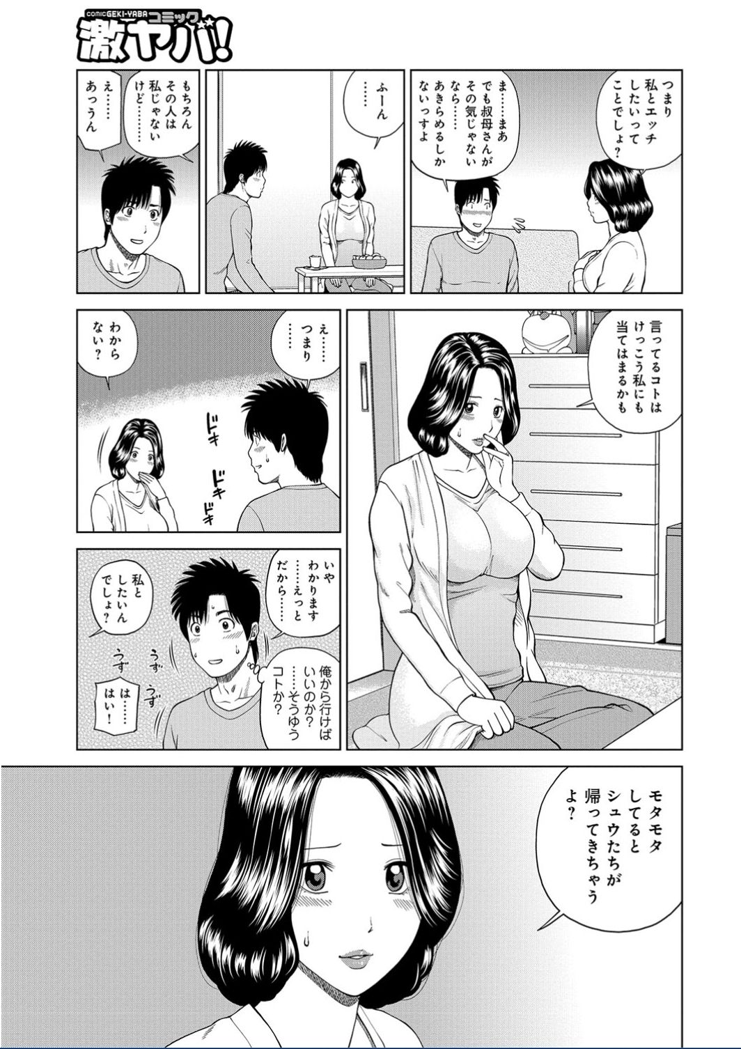 WEB Ban COMIC Gekiyaba! Vol. 95 page 9 full