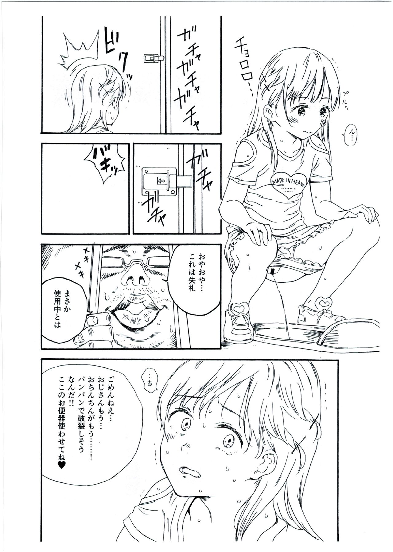 Hijitsuzai Hanzai Mokuroku Natsuyasumi no Kouen Koushuu Benjo Hen page 2 full