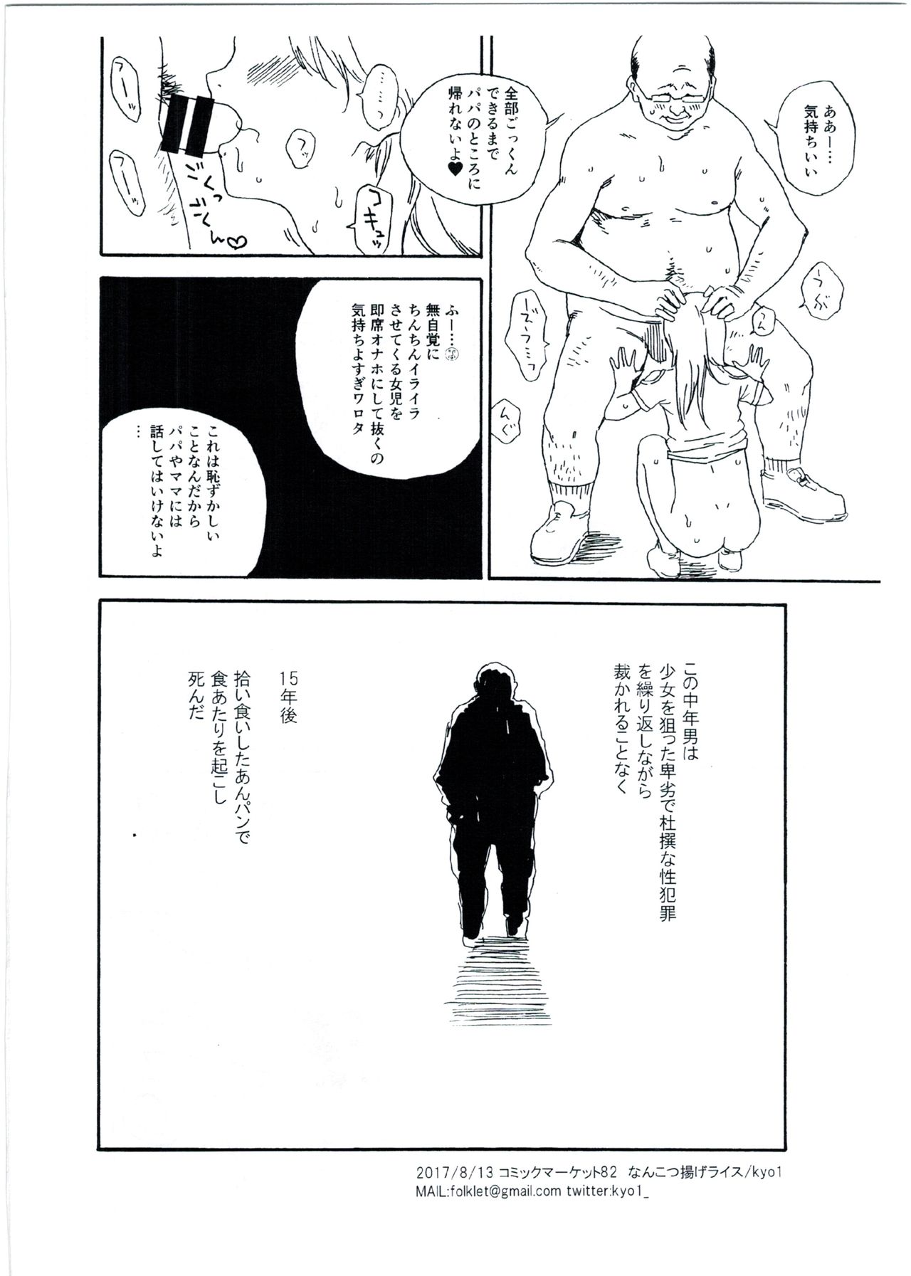 Hijitsuzai Hanzai Mokuroku Natsuyasumi no Kouen Koushuu Benjo Hen page 8 full