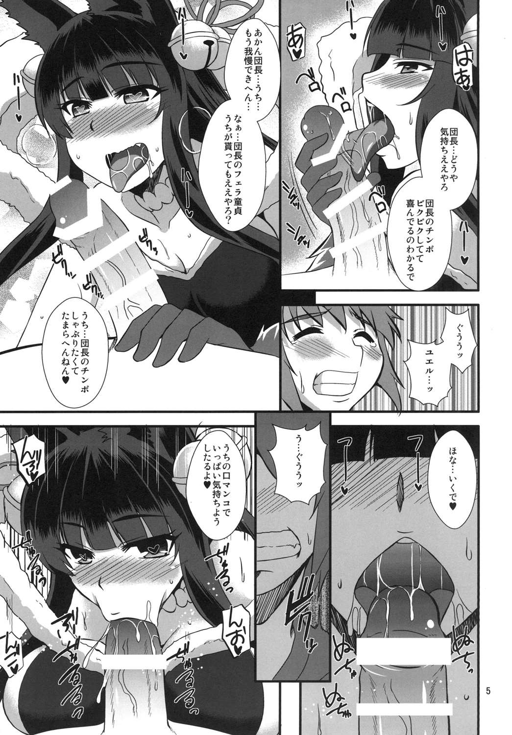 Yuel no Okuchibon page 4 full