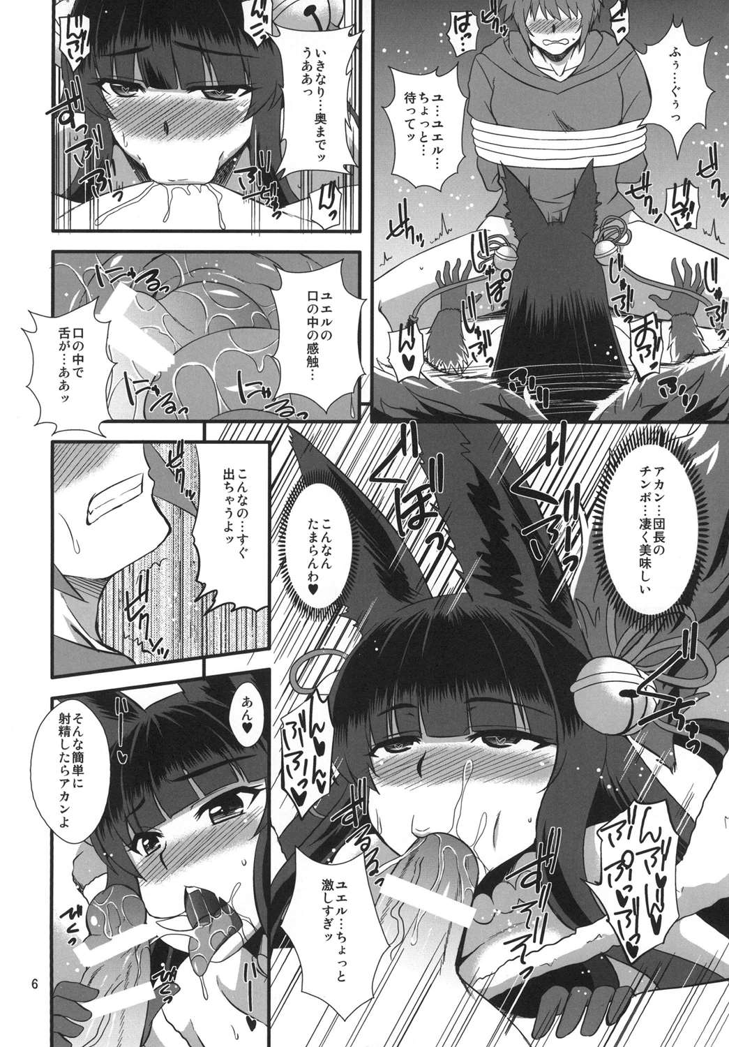 Yuel no Okuchibon page 5 full