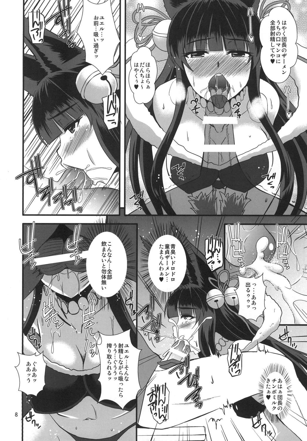 Yuel no Okuchibon page 7 full