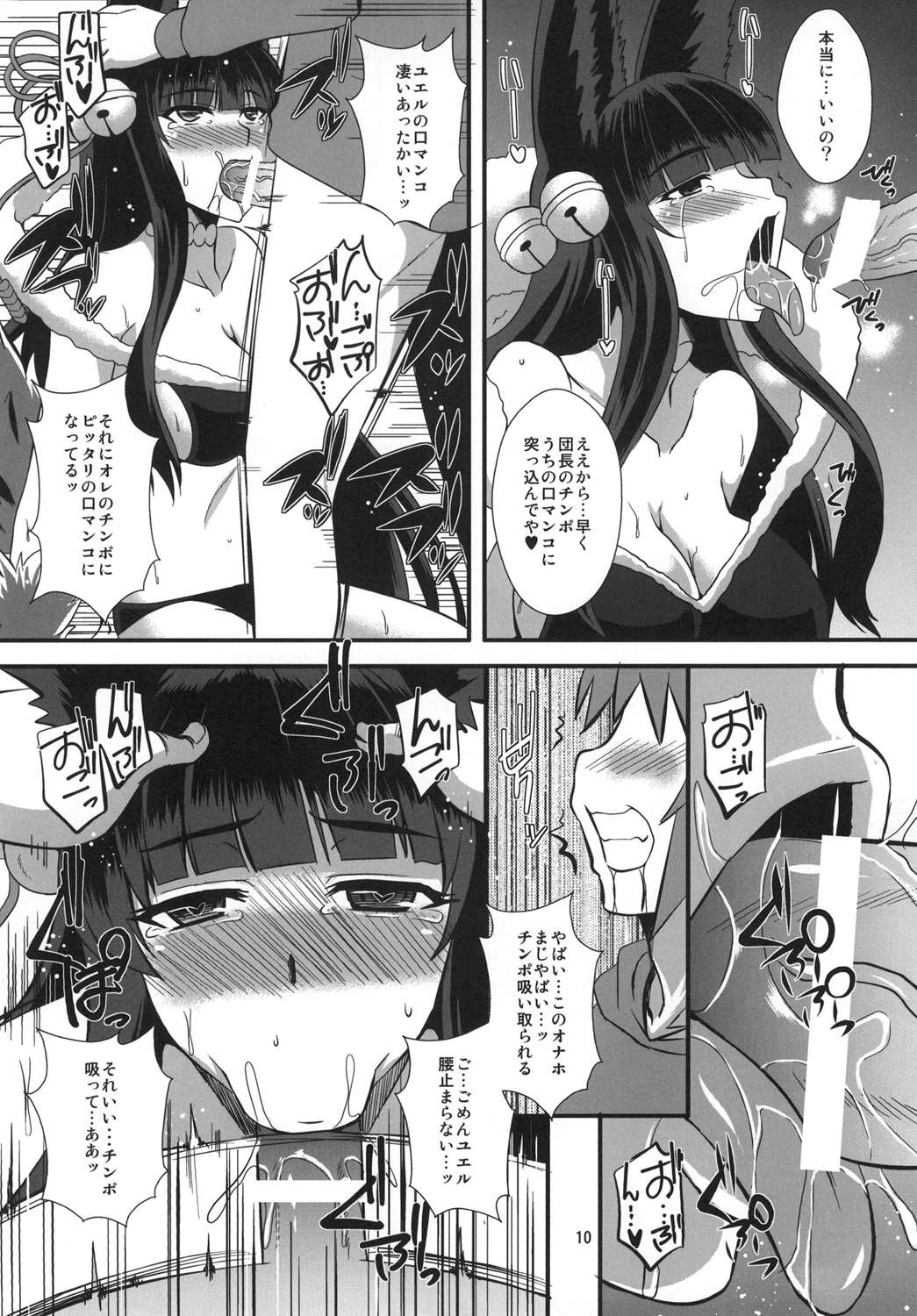 Yuel no Okuchibon page 9 full