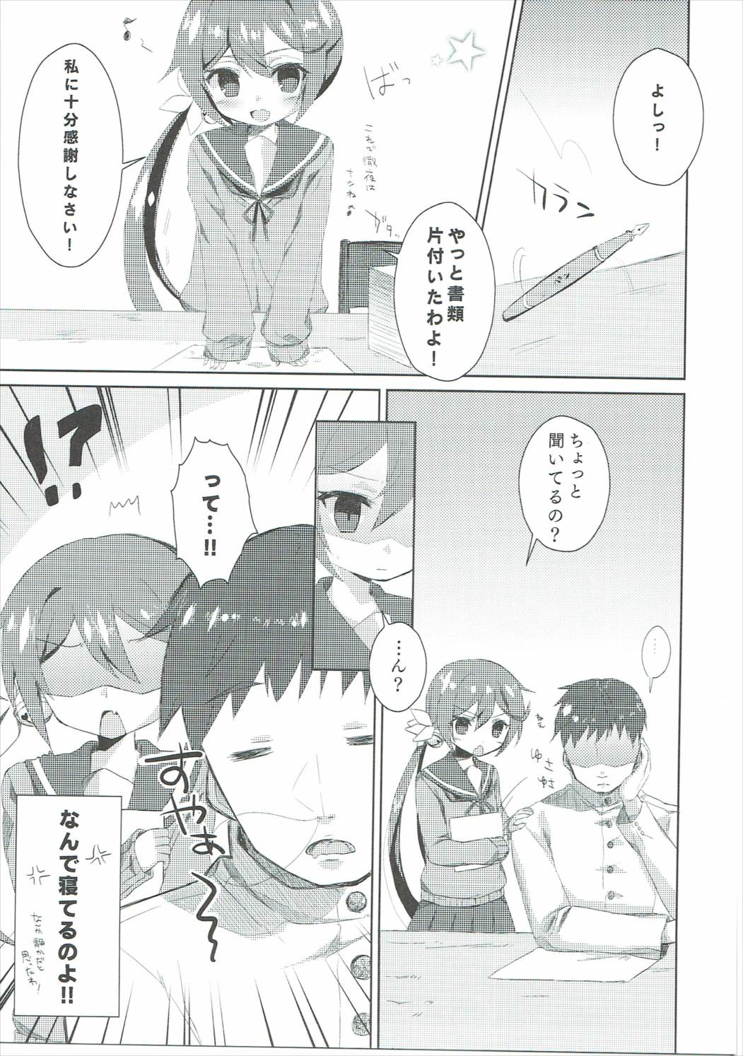 Watashi o  Juubun Shiawase ni Shinasai! page 2 full