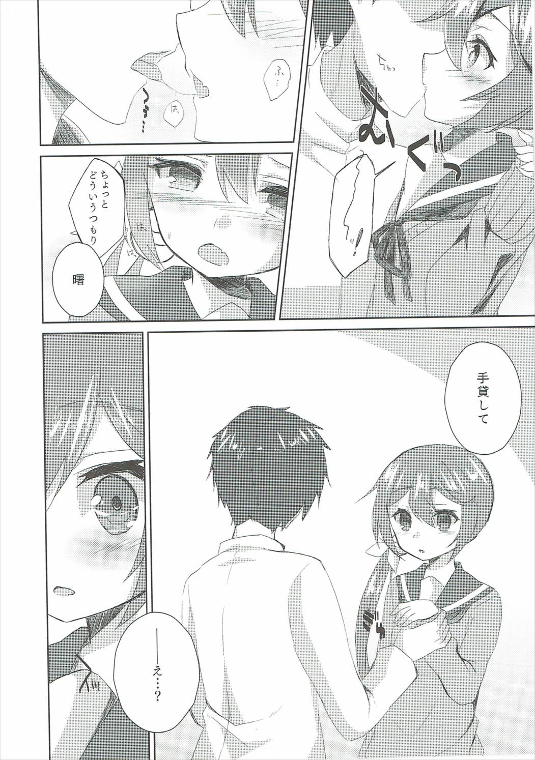 Watashi o  Juubun Shiawase ni Shinasai! page 9 full
