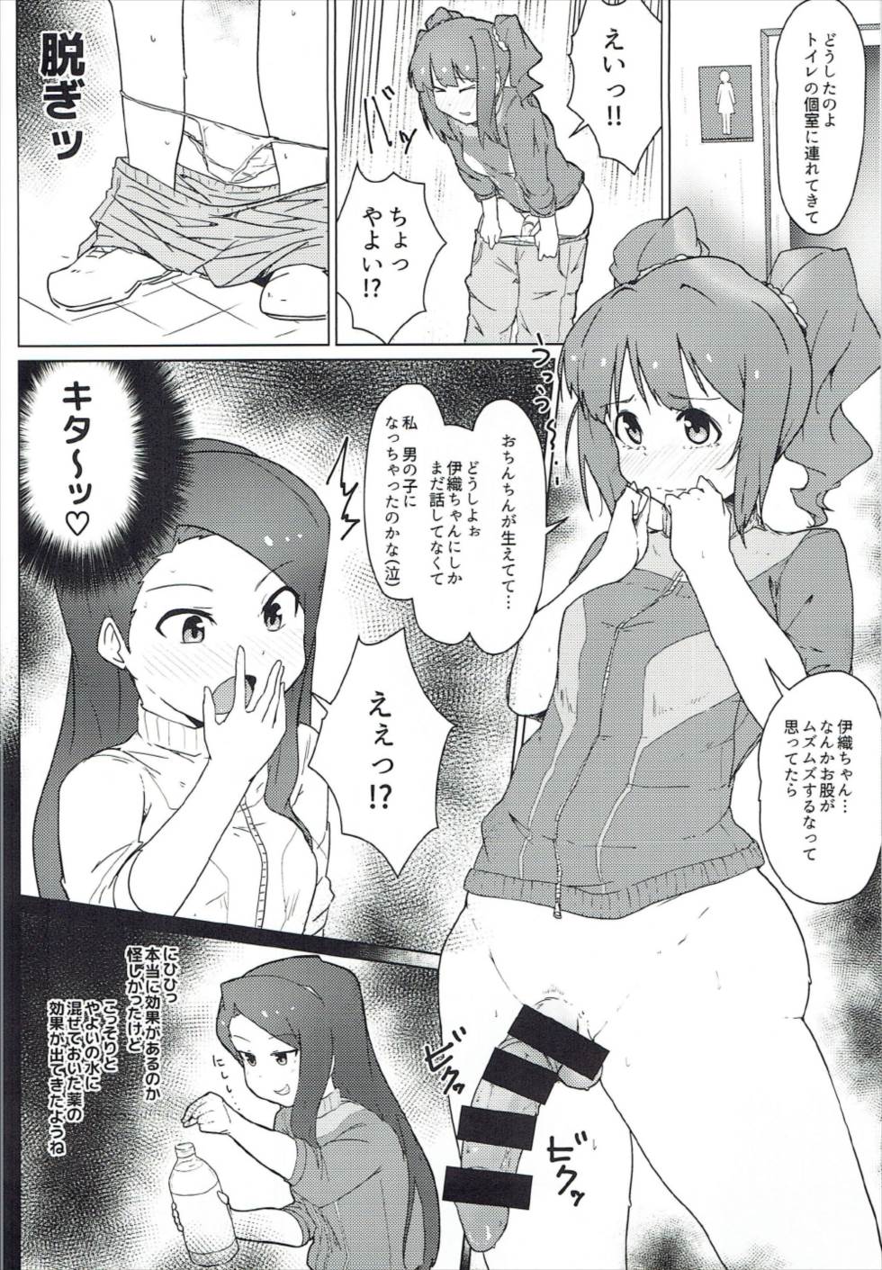 Takatsuki Yayoi ni Chinko o Hayashita Batsu de Minase Iori ga Oshioki Sareru Hon page 3 full