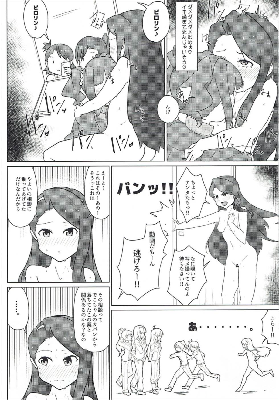 Takatsuki Yayoi ni Chinko o Hayashita Batsu de Minase Iori ga Oshioki Sareru Hon page 9 full