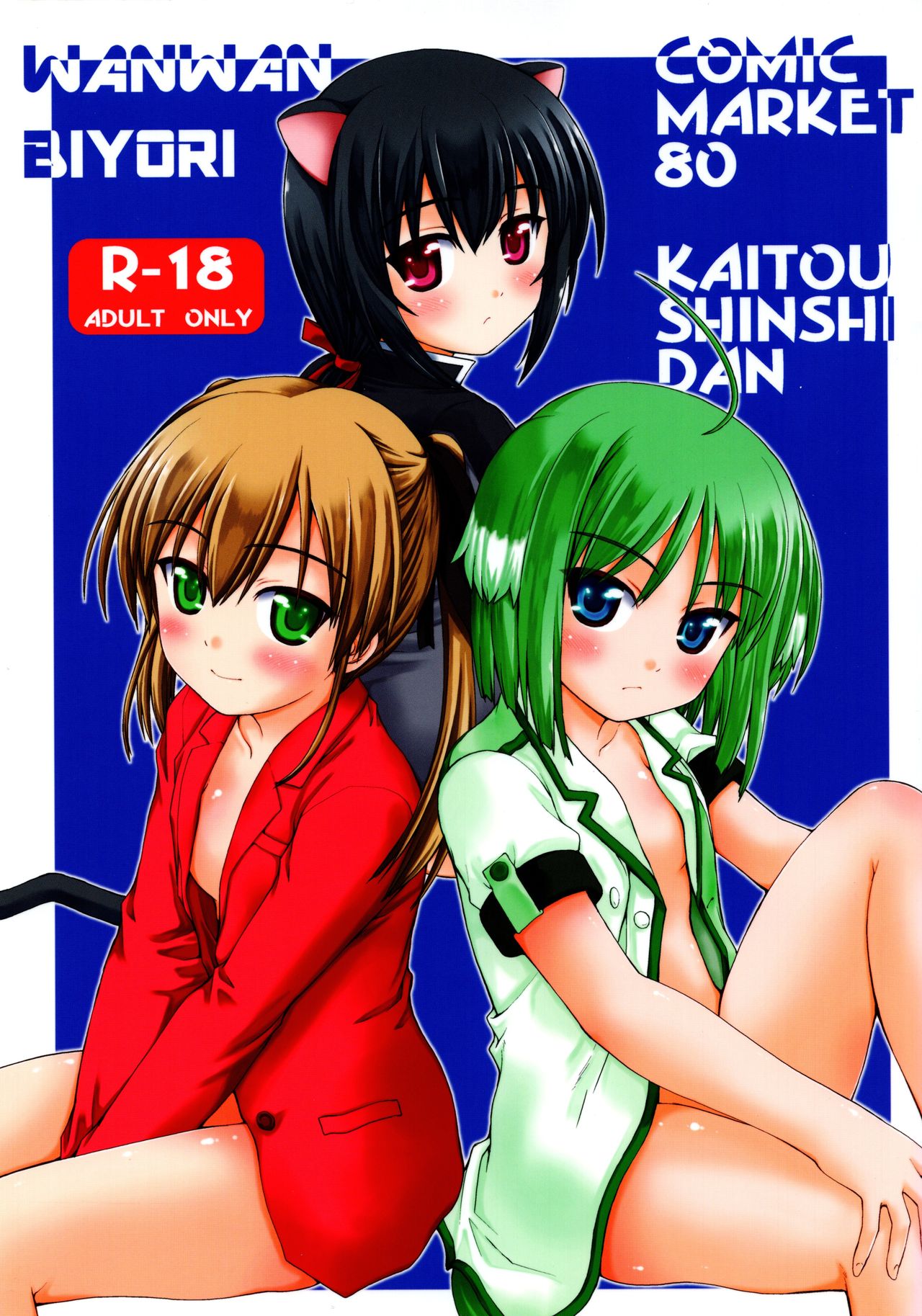 WANWANBIYORI page 1 full