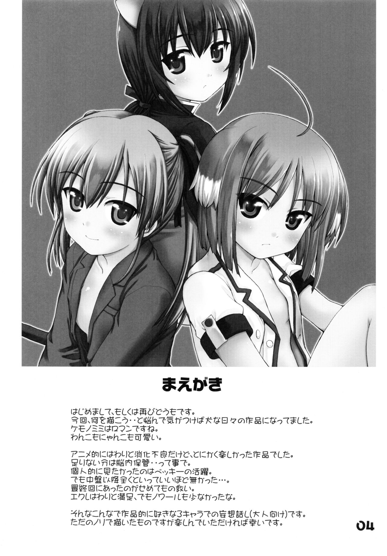 WANWANBIYORI page 4 full