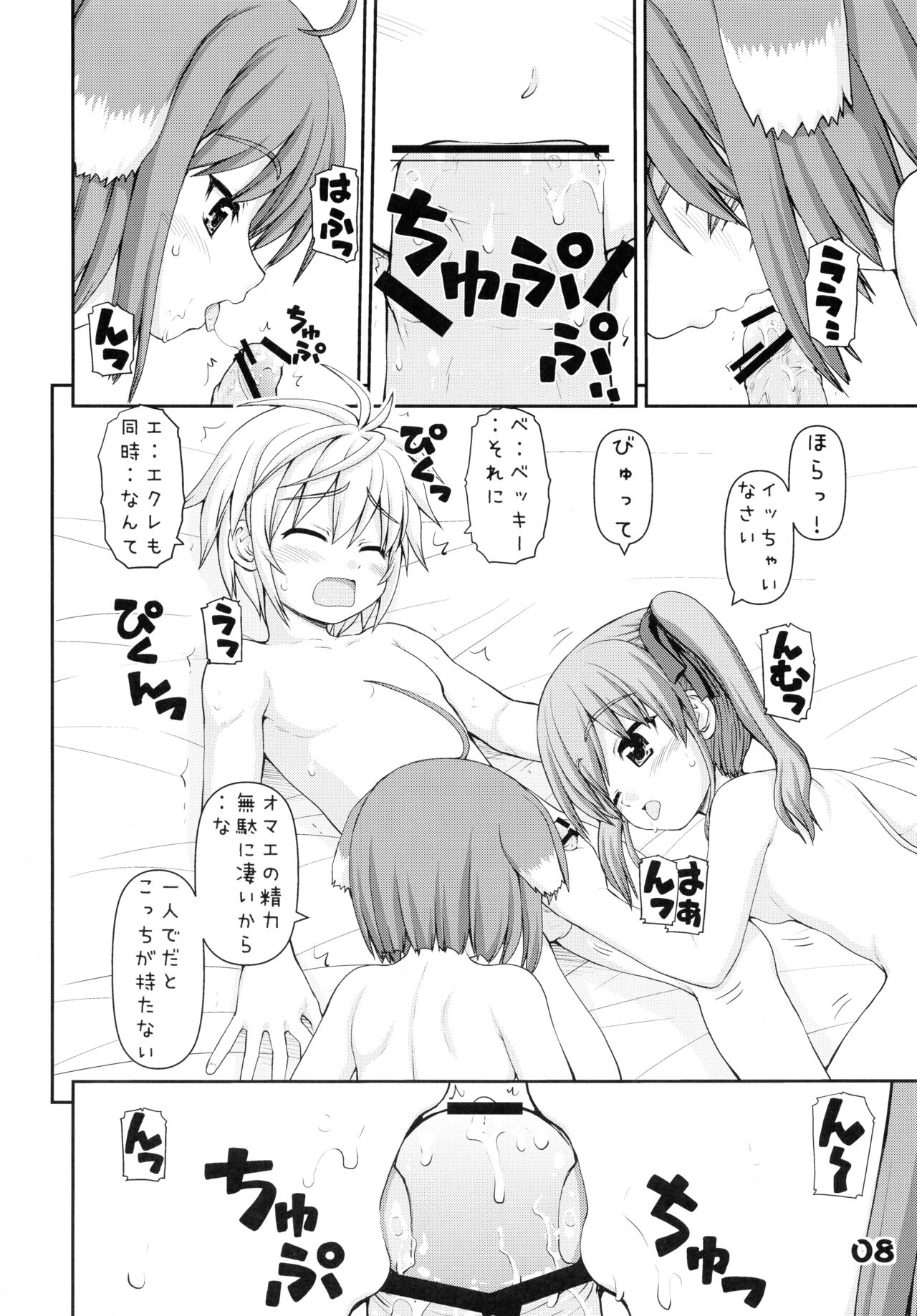 WANWANBIYORI page 8 full