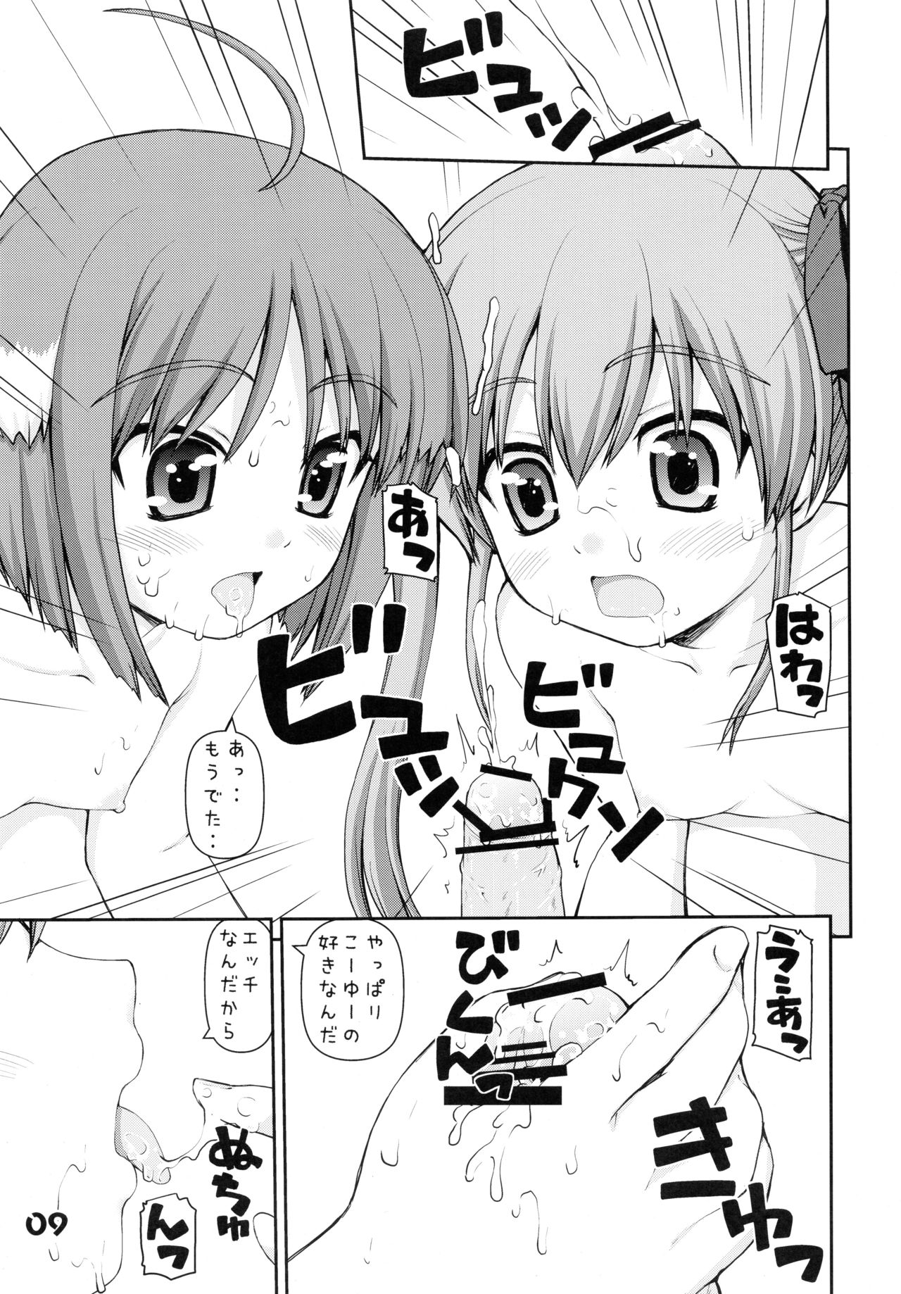 WANWANBIYORI page 9 full