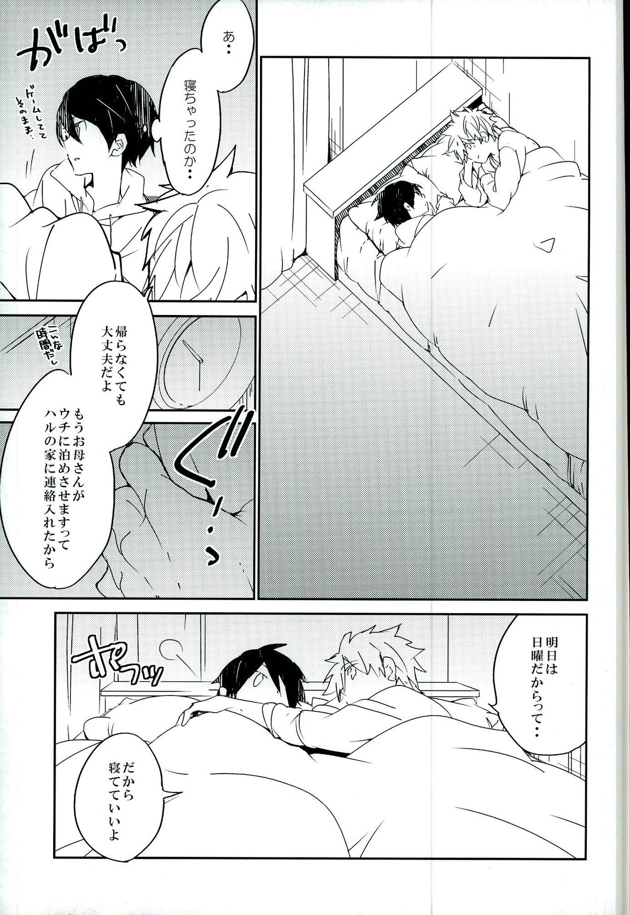 Kirakira Hikaru Aru Ban no Ohanashi page 3 full