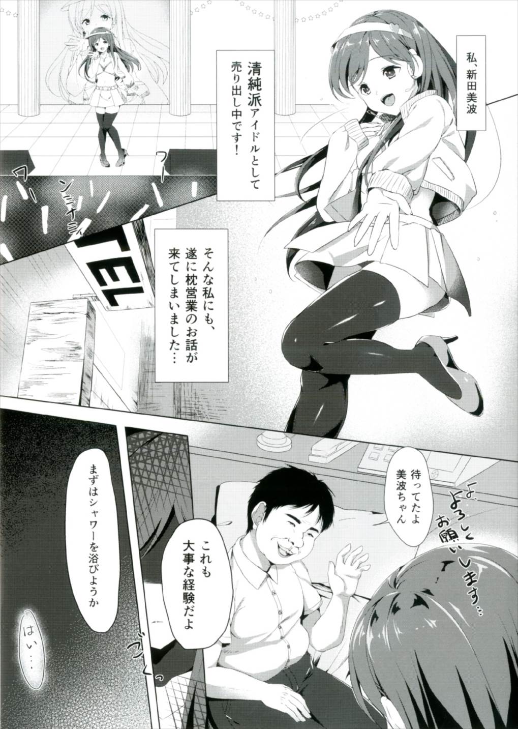 Nitta Minami no Ikenai Hatsutaiken page 3 full