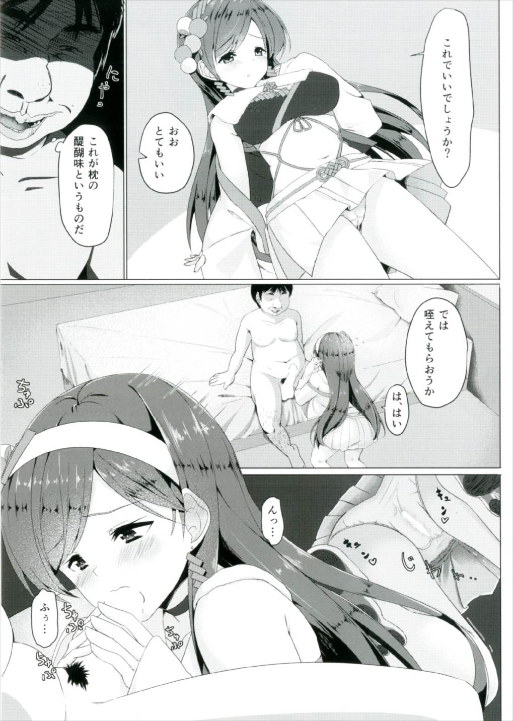 Nitta Minami no Ikenai Hatsutaiken page 5 full