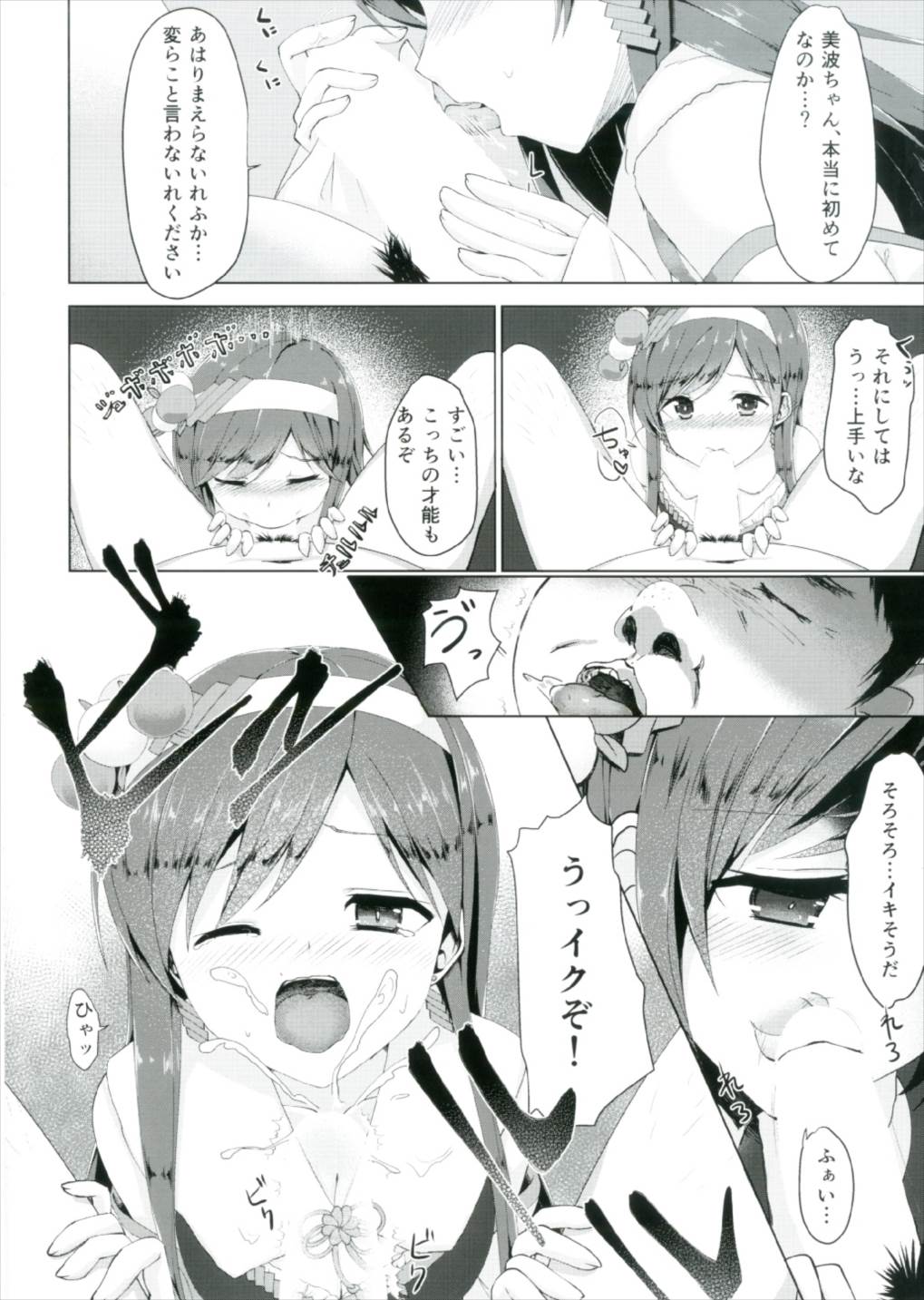 Nitta Minami no Ikenai Hatsutaiken page 6 full