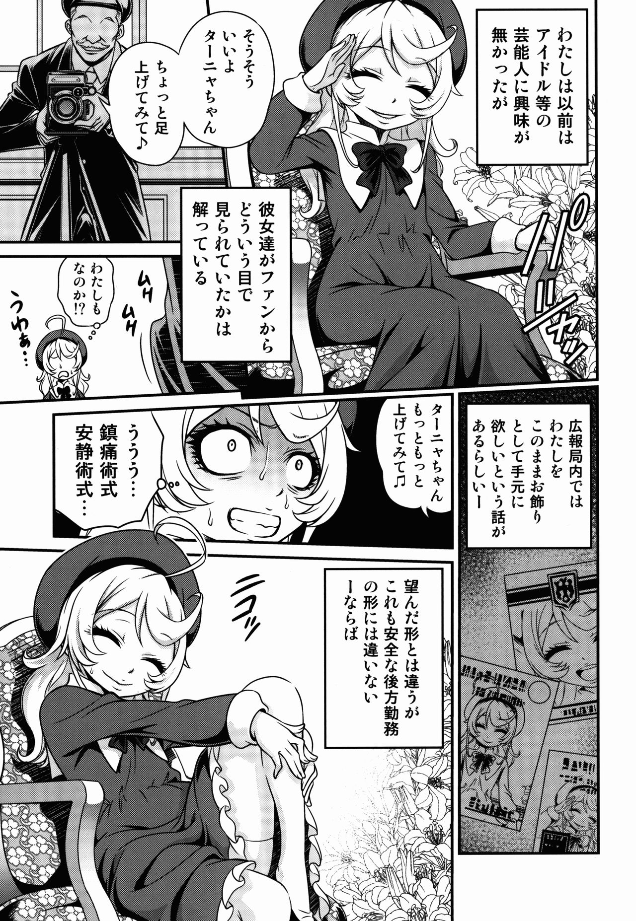 Youjo Doctrine!! page 5 full