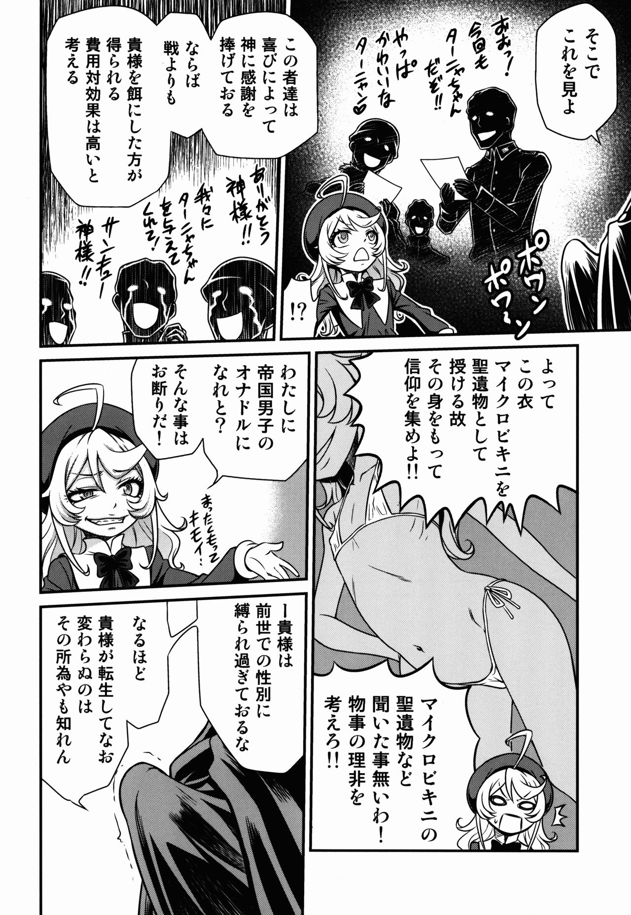 Youjo Doctrine!! page 8 full