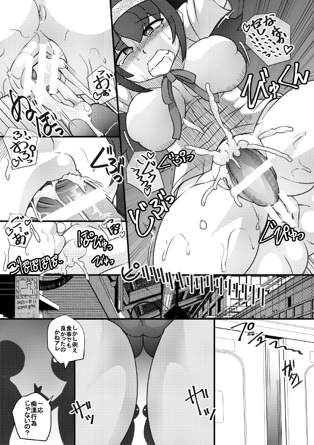 Osoraku-san wa Tabun Inma page 7 full
