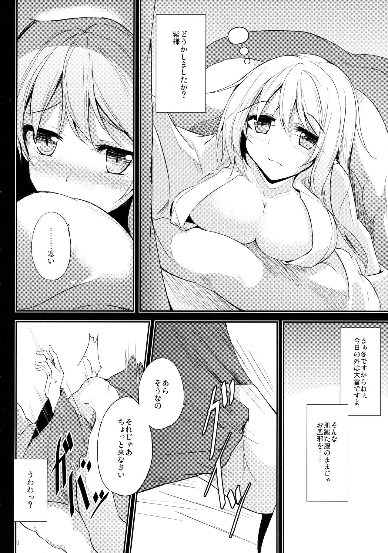 Mutsumigoto San page 5 full