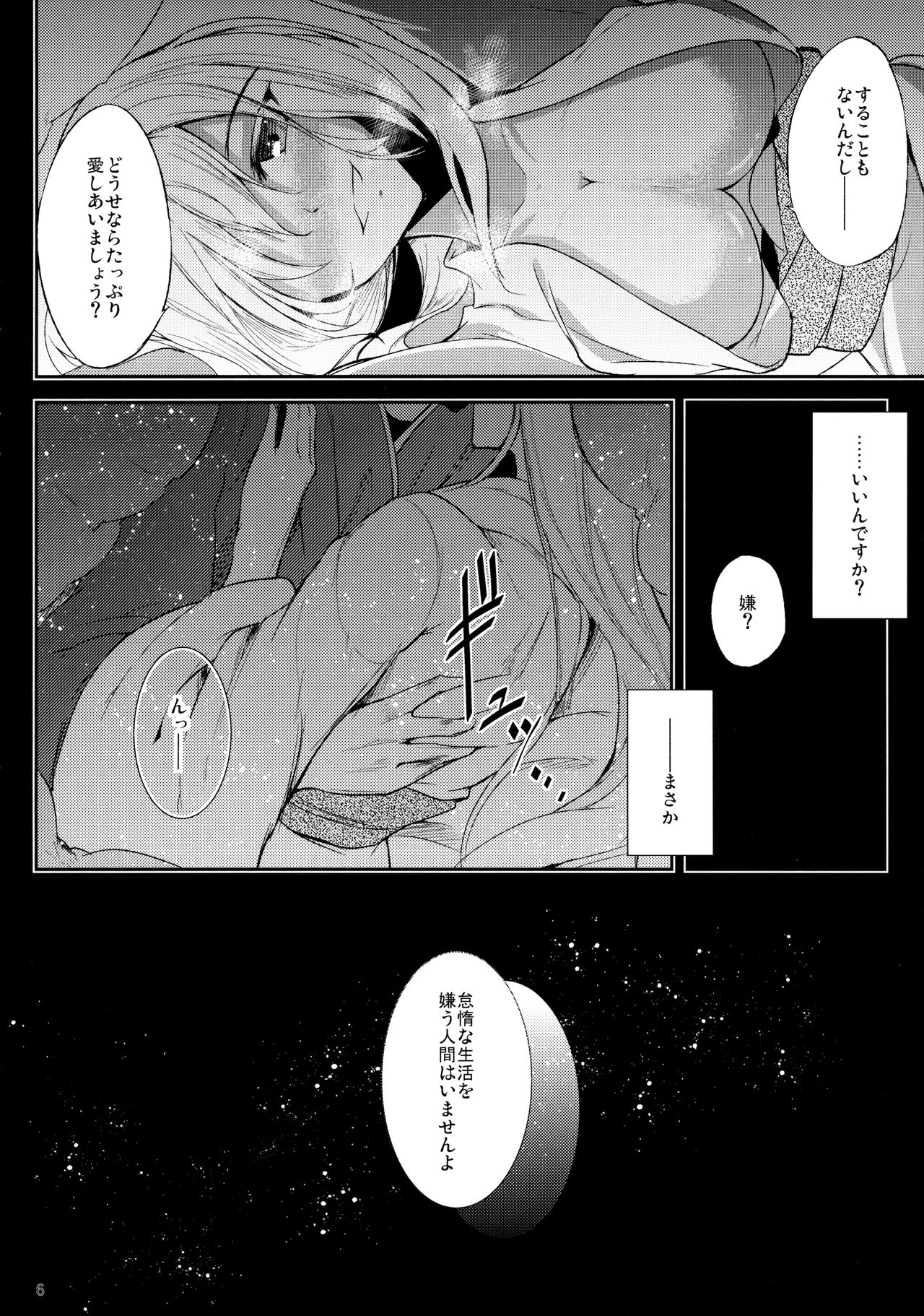 Mutsumigoto San page 7 full