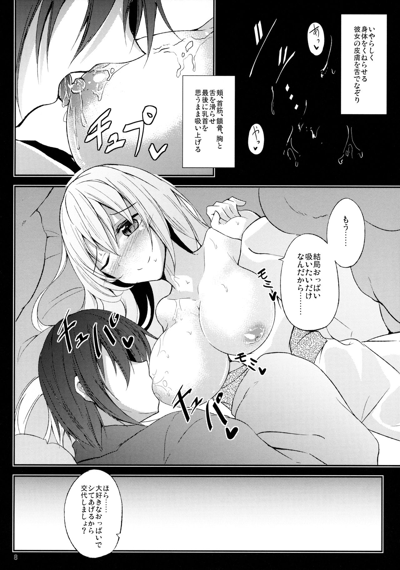 Mutsumigoto San page 9 full