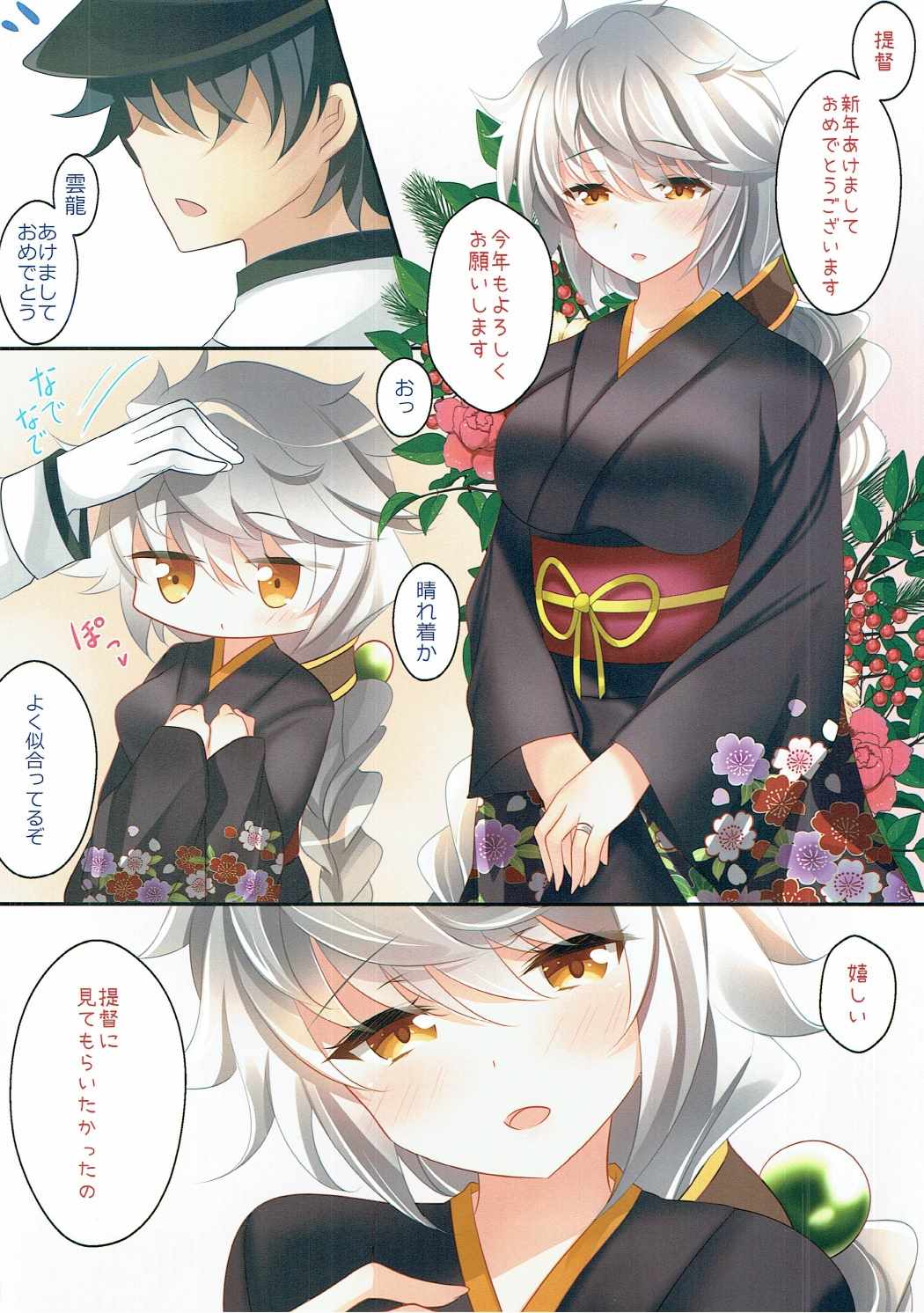 Unryuu to Himehajime page 3 full