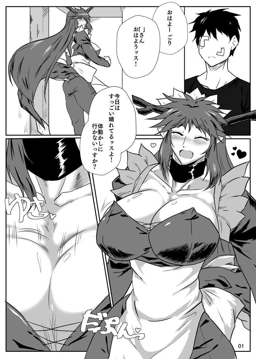 Gorikkusu! page 2 full