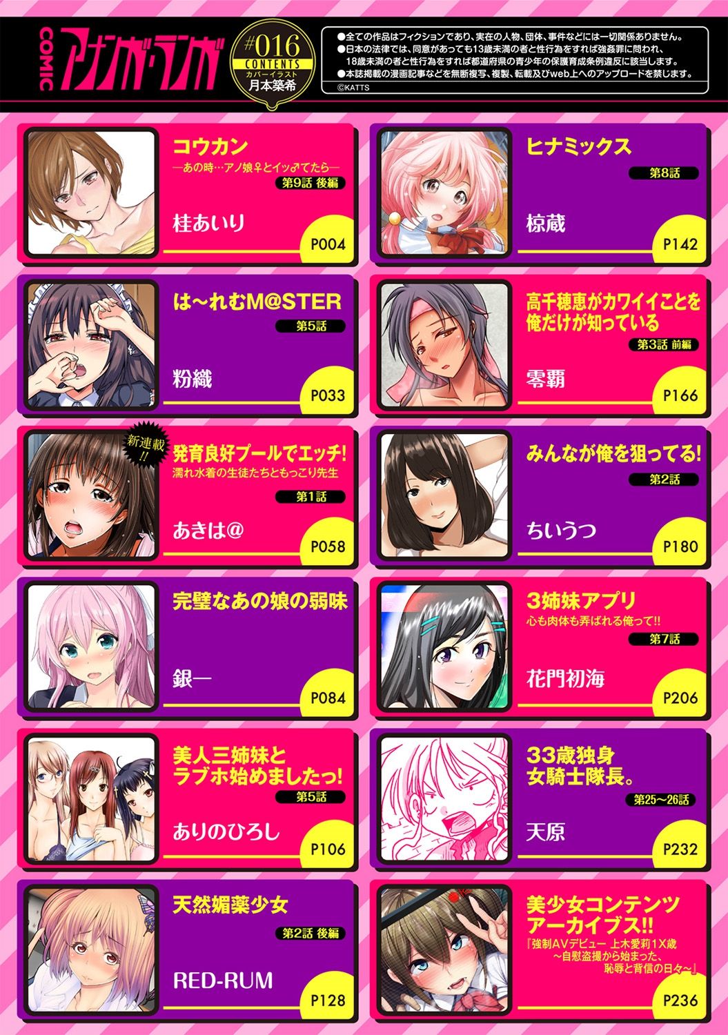 COMIC Ananga Ranga Vol. 16 page 3 full