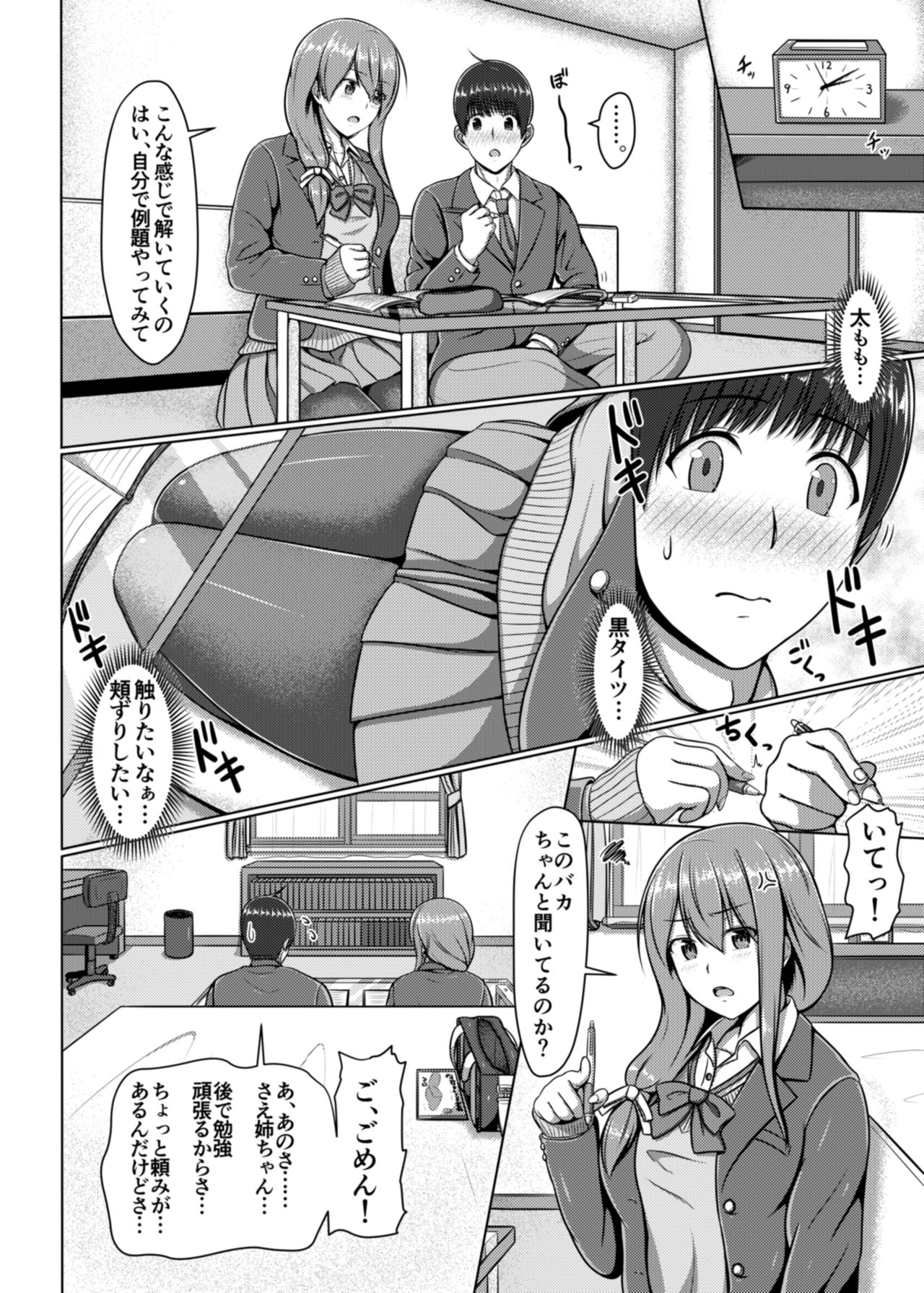 Ashi ga Sukitte… Honto Hentai… page 5 full